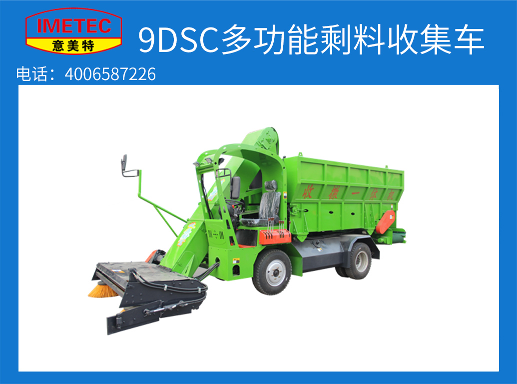 意美特產品展示|9DSC多功能剩料收集車(圖3)