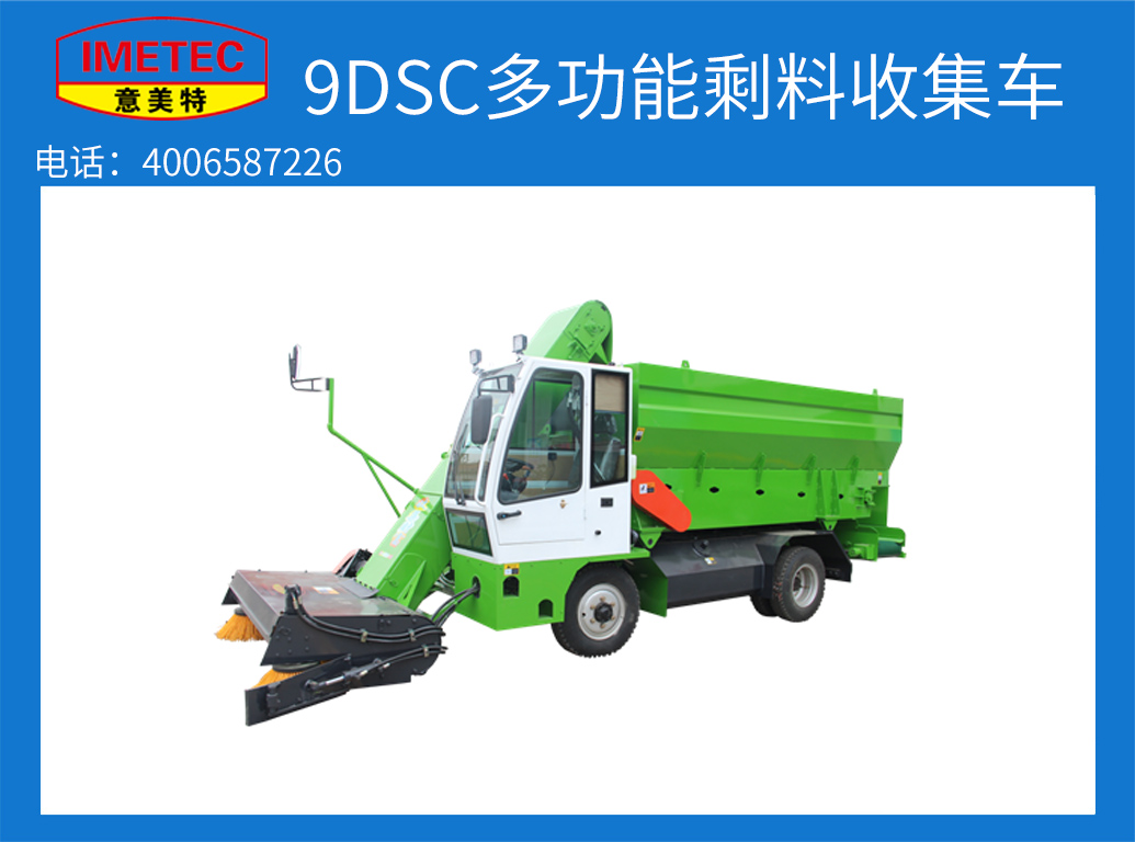 意美特產品展示|9DSC多功能剩料收集車(圖2)
