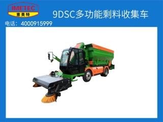 泰安意美特機(jī)械有限公司推出新型剩料收集車，滿足客戶多樣化需求