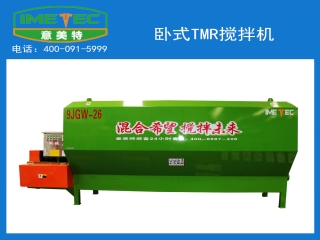 立式TMR飼料攪拌機和臥式tmr攪拌機的區(qū)別是什么？